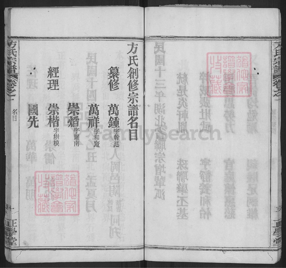 图片[5]-湖北麻城方氏宗谱（正学堂）电子版PDF下载-中华家谱网