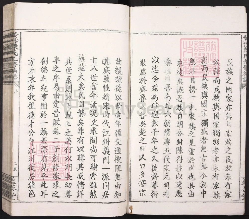 图片[3]-江西赣州黄沙陈氏九修族谱（益恭堂）电子版PDF下载-中华家谱网