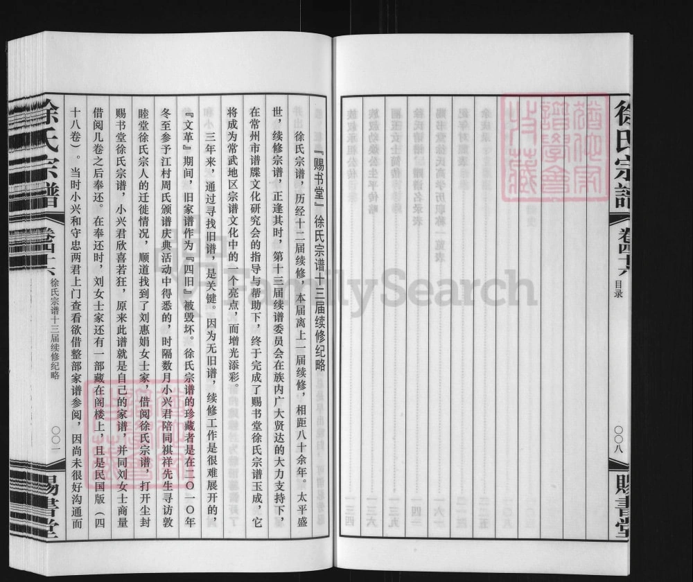 图片[2]-江苏常州徐氏宗谱（赐书堂）电子版PDF下载-中华家谱网