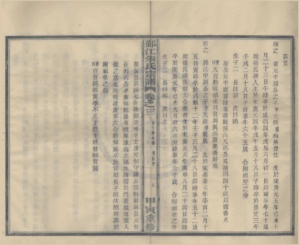 图片[8]-浙江宁波鄞州区鄞江朱氏宗谱电子版PDF下载-中华家谱网