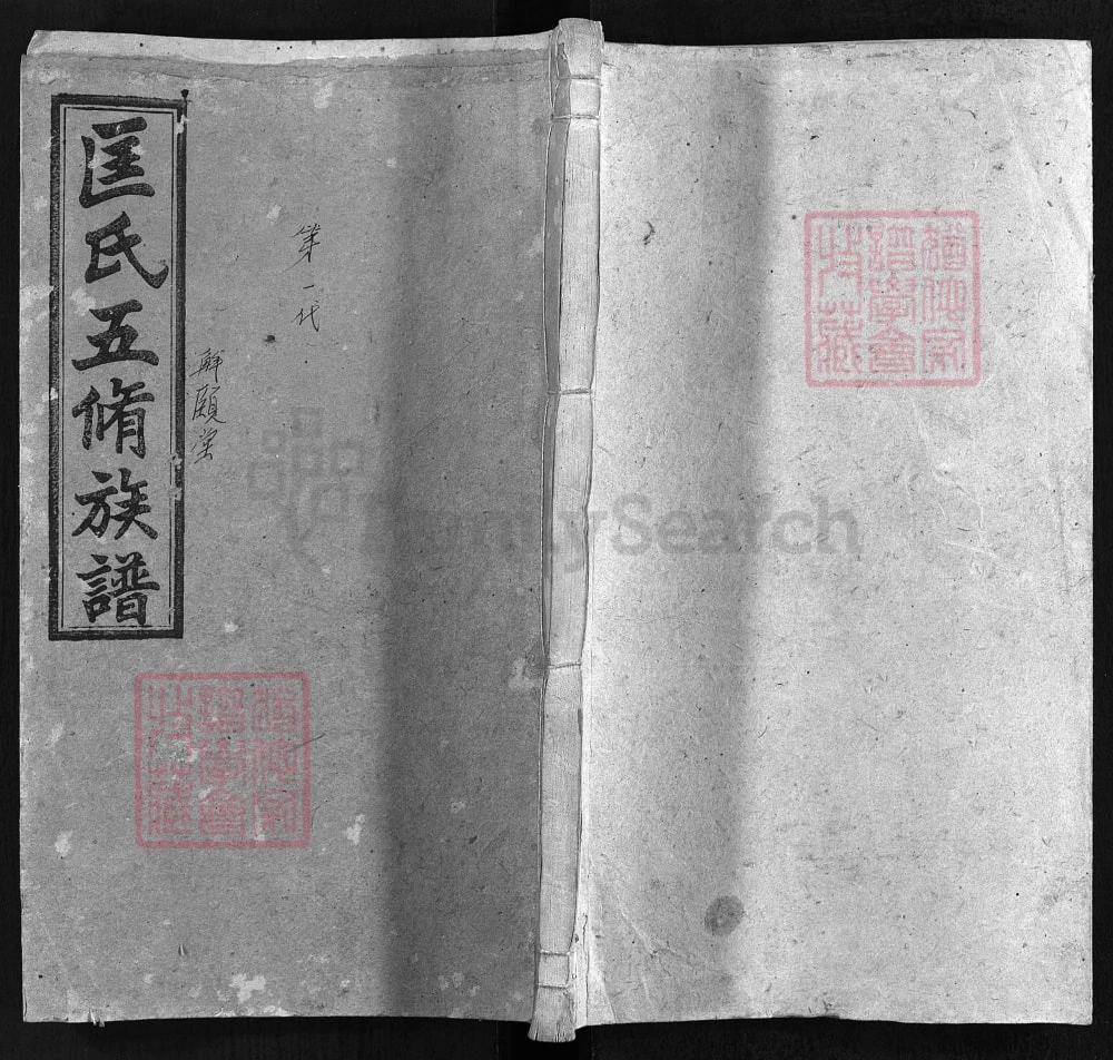 图片[1]-湖南湘乡湄水匡氏五修族谱（解颐堂）电子版PDF下载-中华家谱网