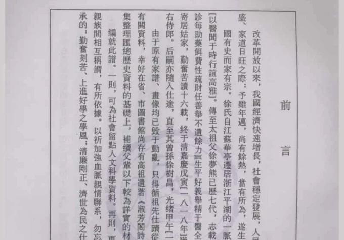 浙江平湖徐氏宗脉初稿-中华家谱网