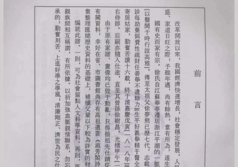 浙江平湖徐氏宗脉初稿电子版PDF下载-中华家谱网