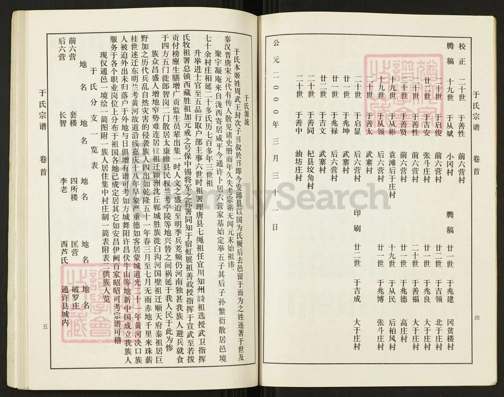 图片[4]-河南开封通许县于氏宗谱（祀先堂）电子版PDF下载-中华家谱网