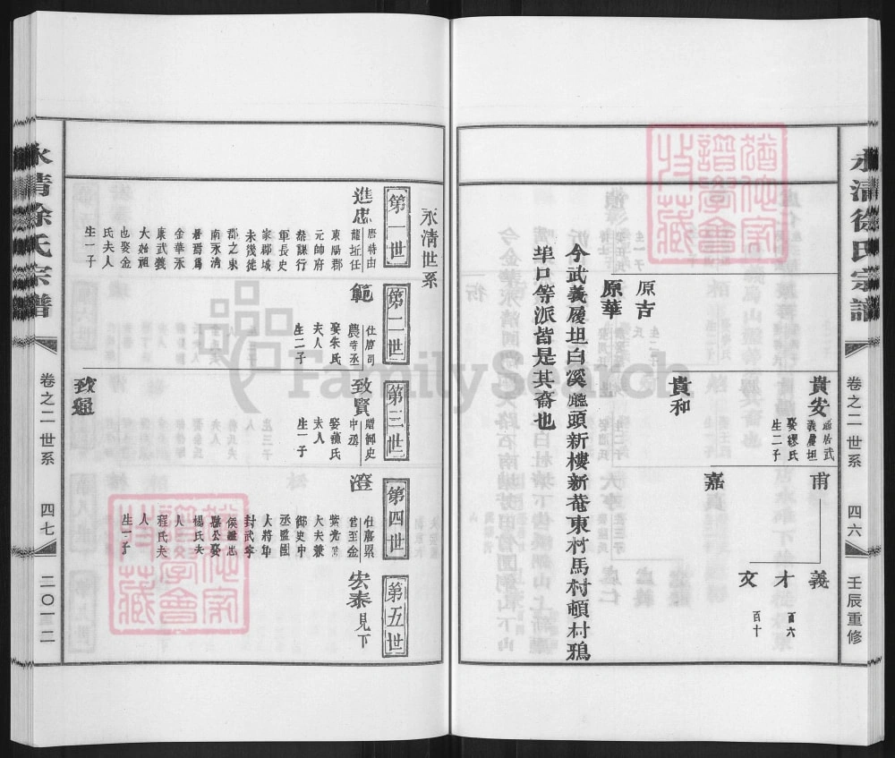 图片[4]-浙江东阳永清徐氏宗谱电子版PDF下载-中华家谱网