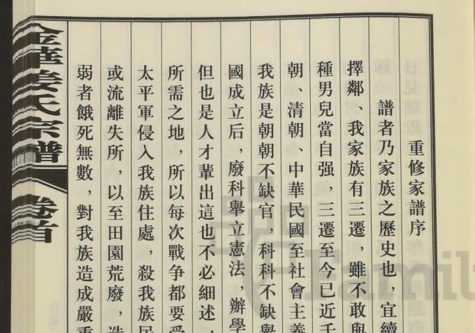 浙江金华姜氏宗谱（惇典堂）-中华家谱网