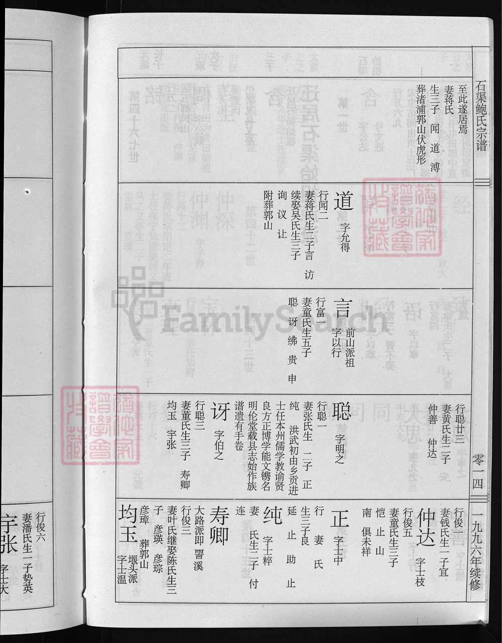 图片[6]-浙江兰溪石渠鲍氏宗谱电子版PDF下载-中华家谱网