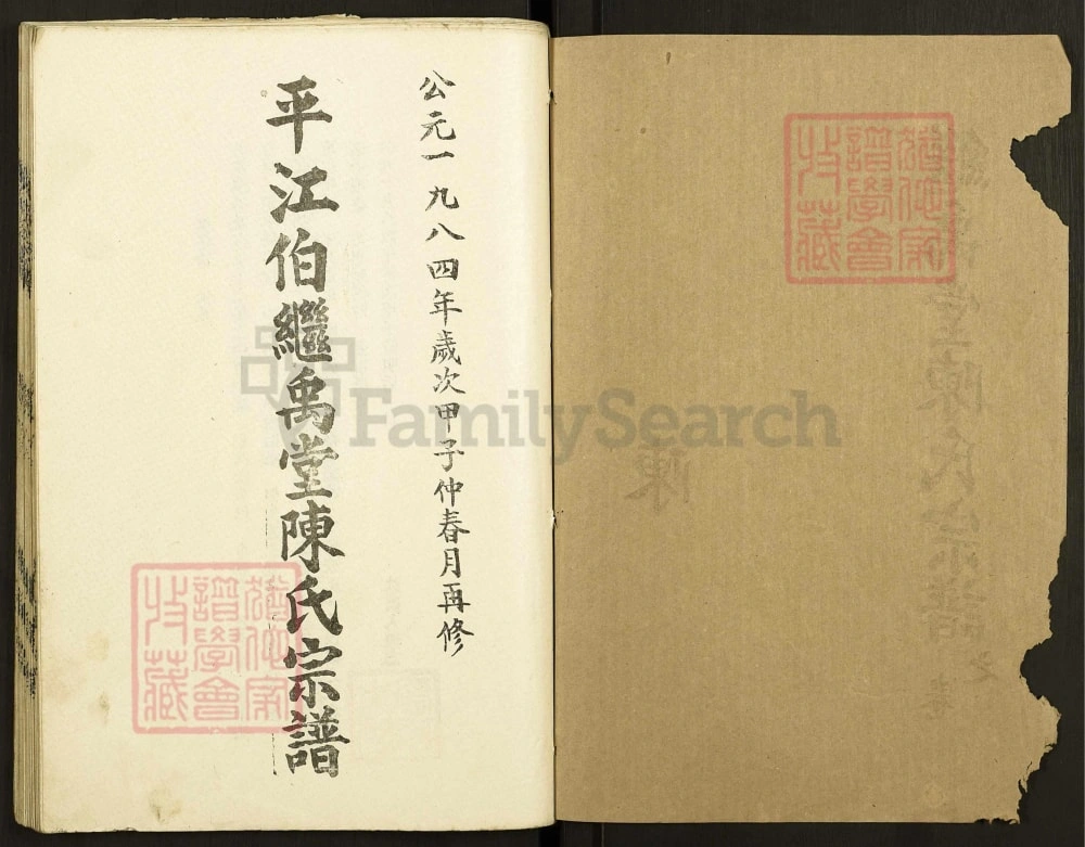 图片[2]-江苏高邮平江伯继禹堂陈氏宗谱电子版PDF下载-中华家谱网