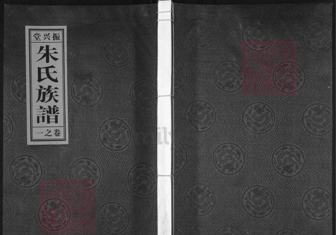 江苏扬州朱氏族谱（振兴堂）-中华家谱网