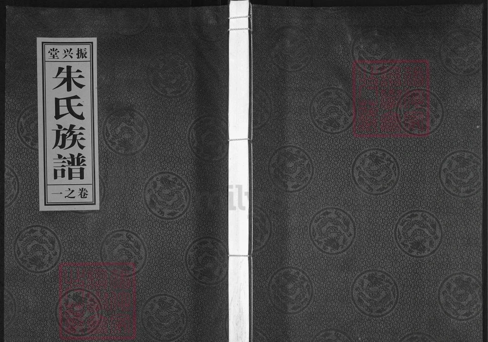 江苏扬州朱氏族谱（振兴堂）电子版PDF下载-中华家谱网