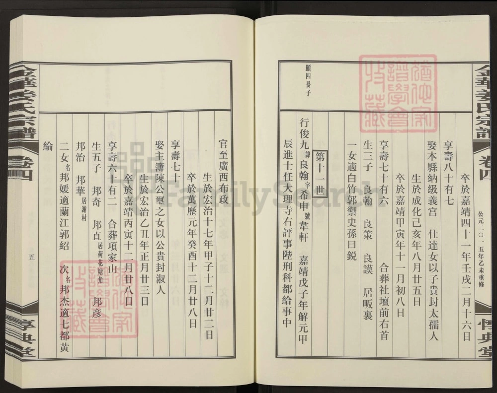 图片[8]-浙江金华姜氏宗谱（惇典堂）电子版PDF下载-中华家谱网