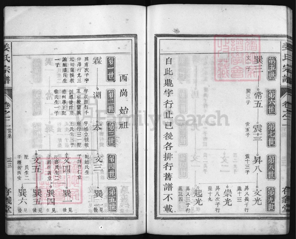 图片[7]-浙江兰溪姜氏宗谱（存义堂）电子版PDF下载-中华家谱网