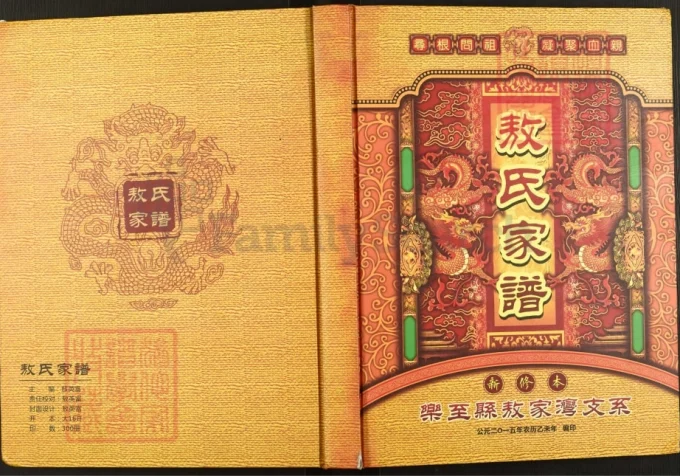 四川资阳敖氏家谱乐至县敖家湾支系-中华家谱网