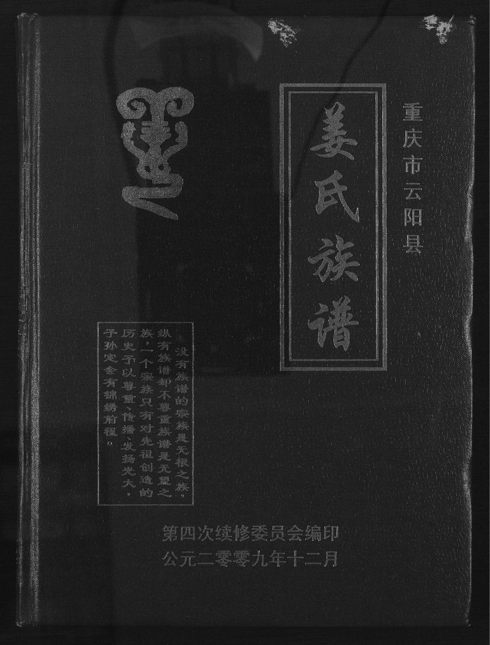 图片[1]-重庆云阳县姜氏族谱电子版PDF下载-中华家谱网