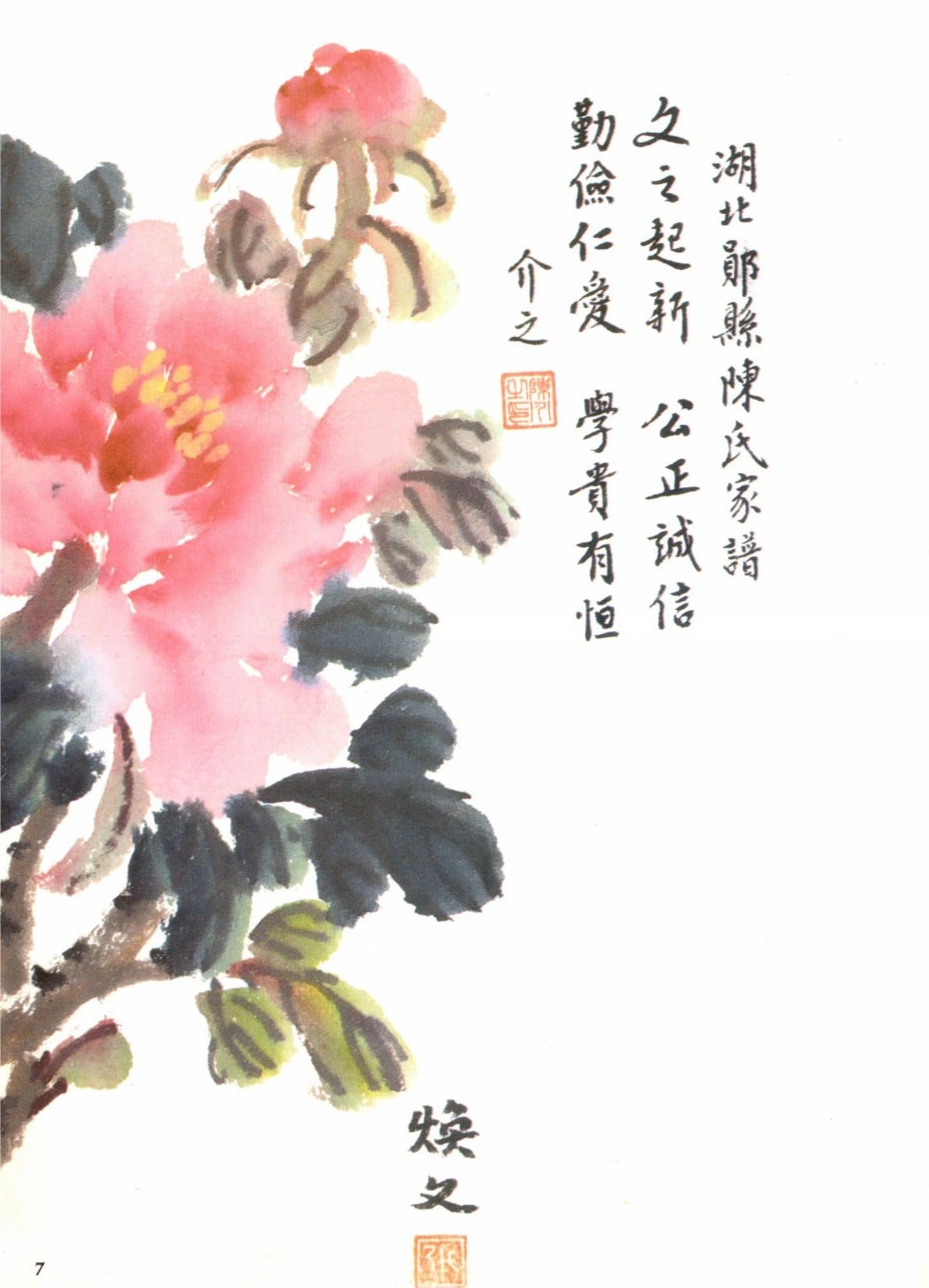 图片[8]-湖北十堰郧阳区郧县陈氏家谱电子版PDF下载-中华家谱网