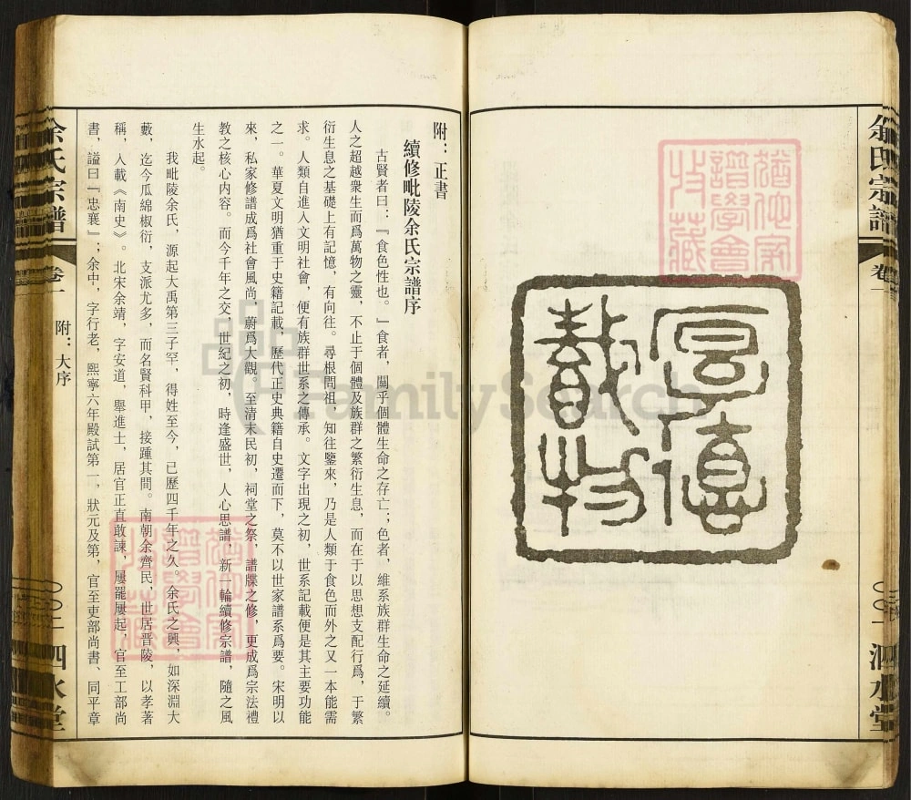 图片[2]-江苏常州毘陵余氏宗谱（泗水堂）电子版PDF下载-中华家谱网