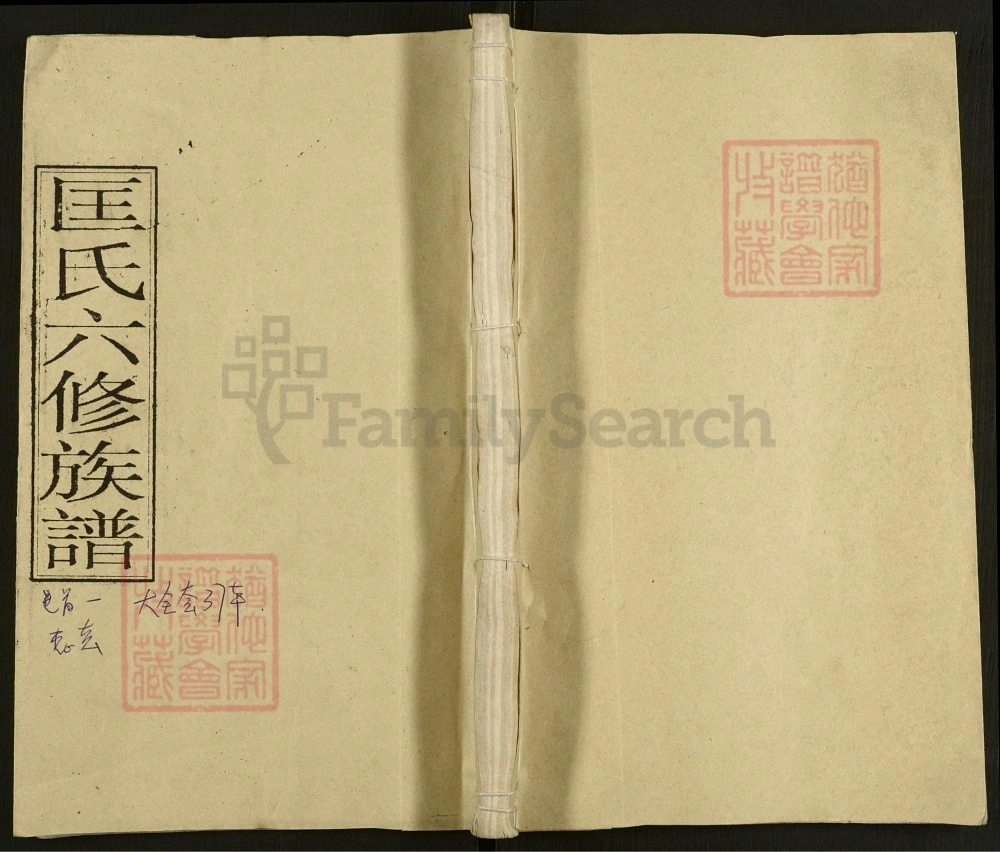 图片[1]-湖南娄底双峰湄水匡氏六修族谱（解颐堂）电子版PDF下载-中华家谱网