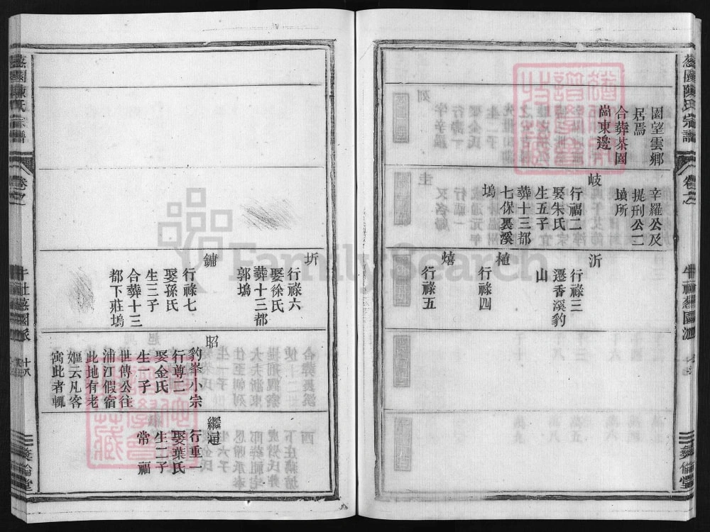 图片[6]-浙江兰溪葱园陈氏宗谱（彝伦堂）电子版PDF下载-中华家谱网