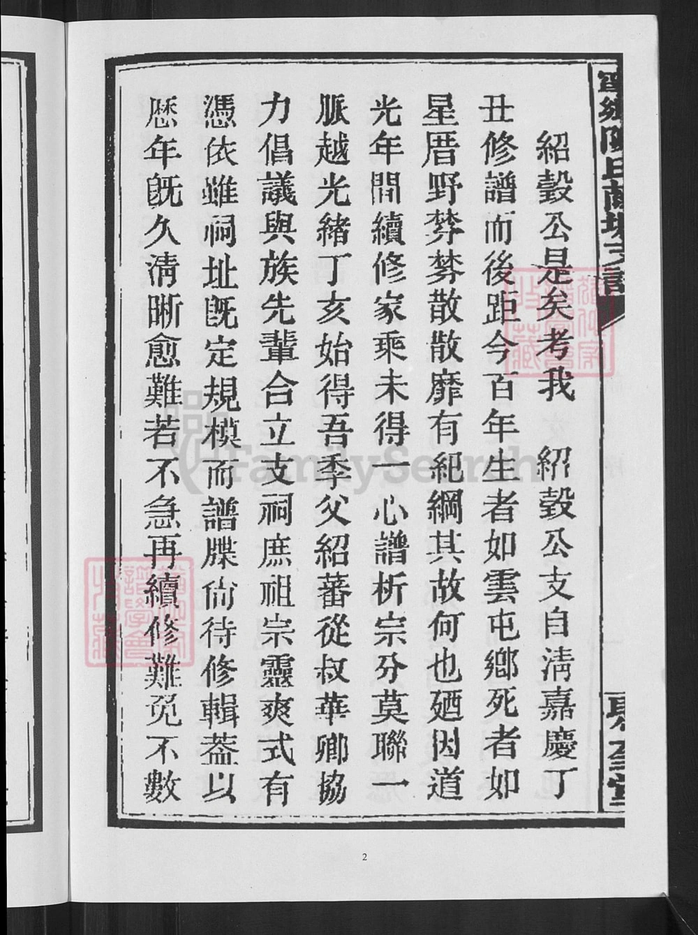 图片[4]-湖南长沙宁乡陈氏荫塘支谱（聚奎堂）电子版PDF下载-中华家谱网