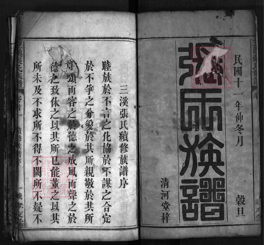 图片[2]-湖北蕲春三溪张氏族谱（孝友堂）电子版PDF下载-中华家谱网