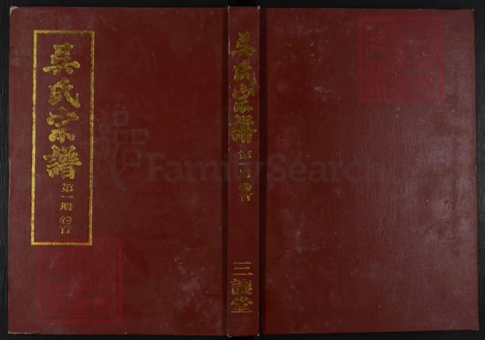 湖北黄冈吴氏宗谱（三让堂）-中华家谱网