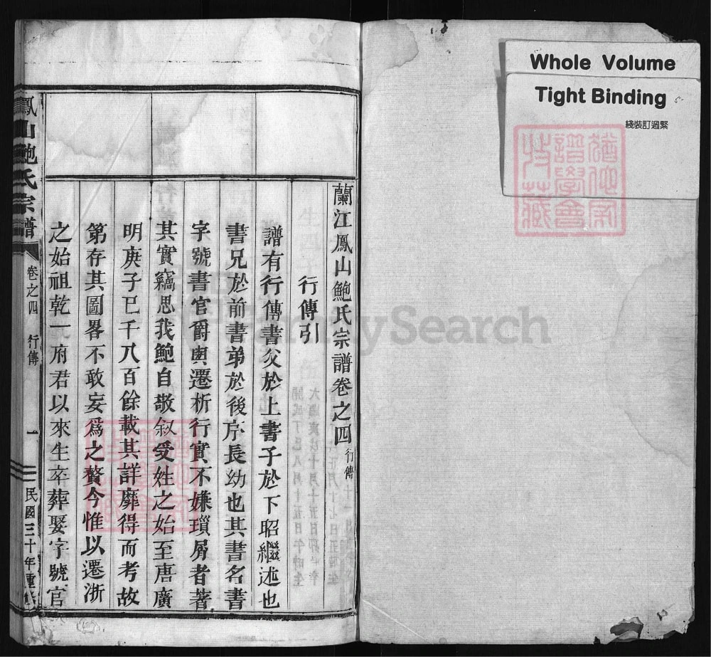 图片[4]-浙江兰溪凤山鲍氏宗谱（仁萃堂）电子版PDF下载-中华家谱网