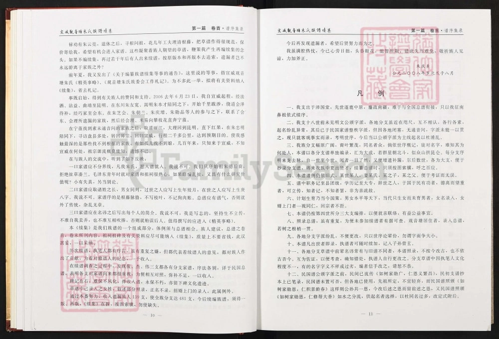 图片[7]-云南宣威观音塘朱氏族谱续集电子版PDF下载-中华家谱网