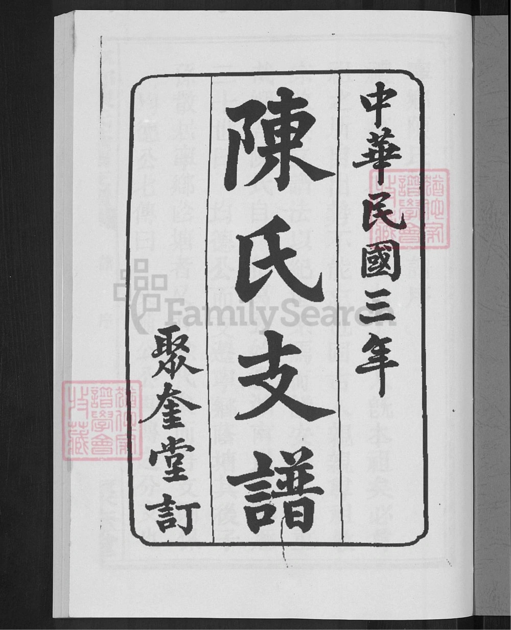 图片[2]-湖南长沙宁乡陈氏荫塘支谱（聚奎堂）电子版PDF下载-中华家谱网