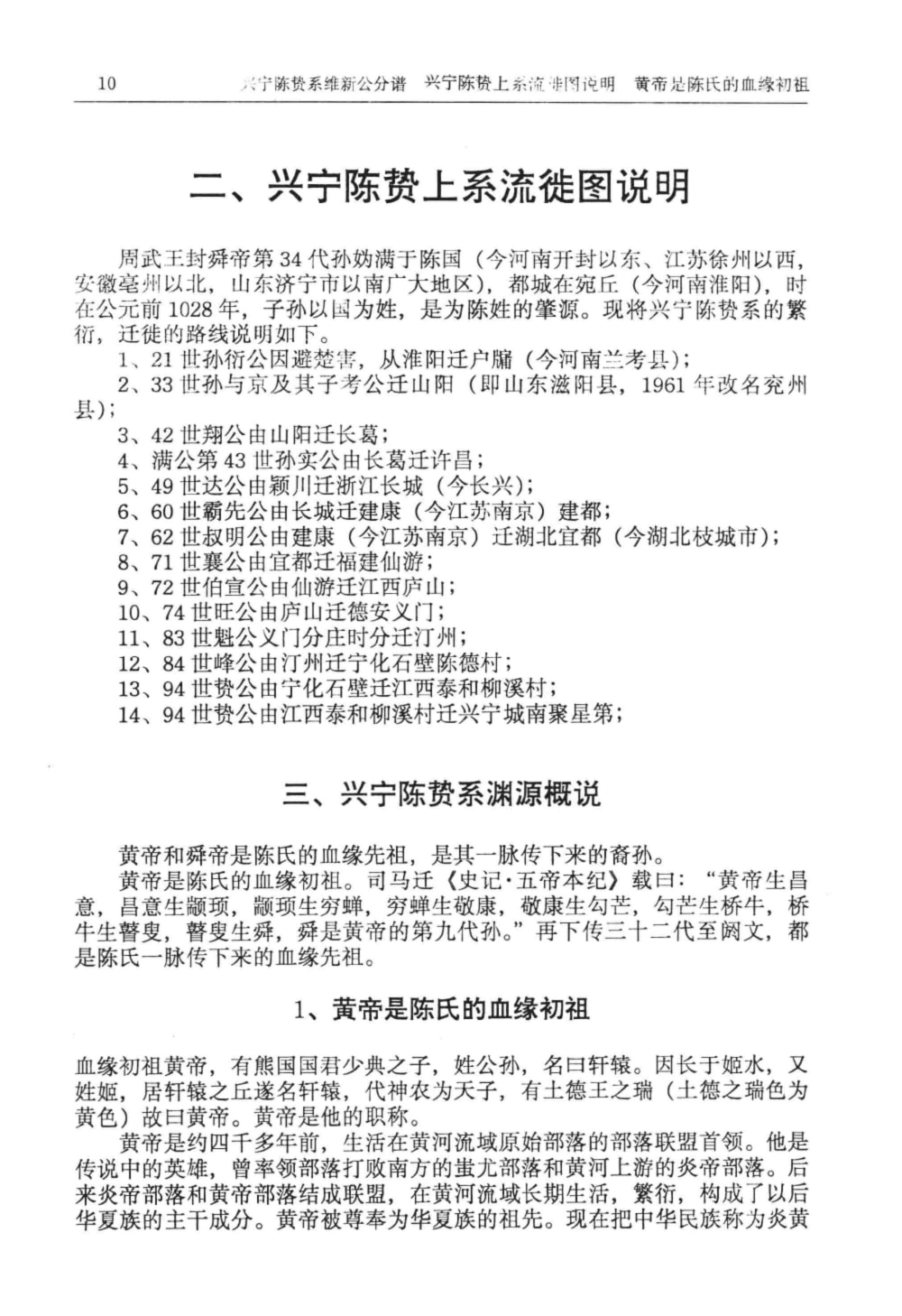 图片[3]-广东兴宁陈氏族谱维新公分谱电子版PDF下载-中华家谱网