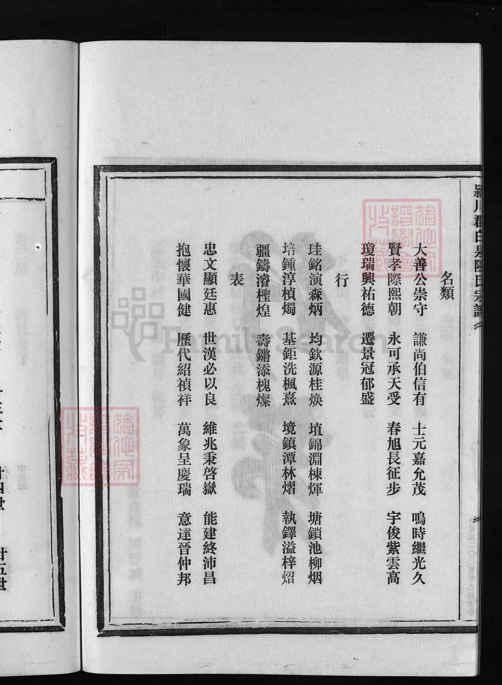 图片[5]-浙江兰溪颖川郡白泉陈氏宗谱电子版PDF下载-中华家谱网