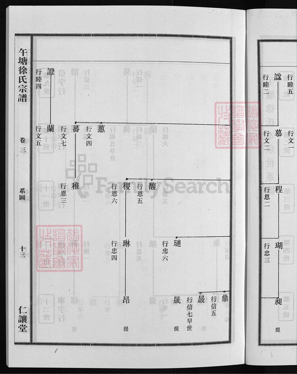 图片[8]-浙江兰溪午塘徐氏宗谱（仁让堂）电子版PDF下载-中华家谱网