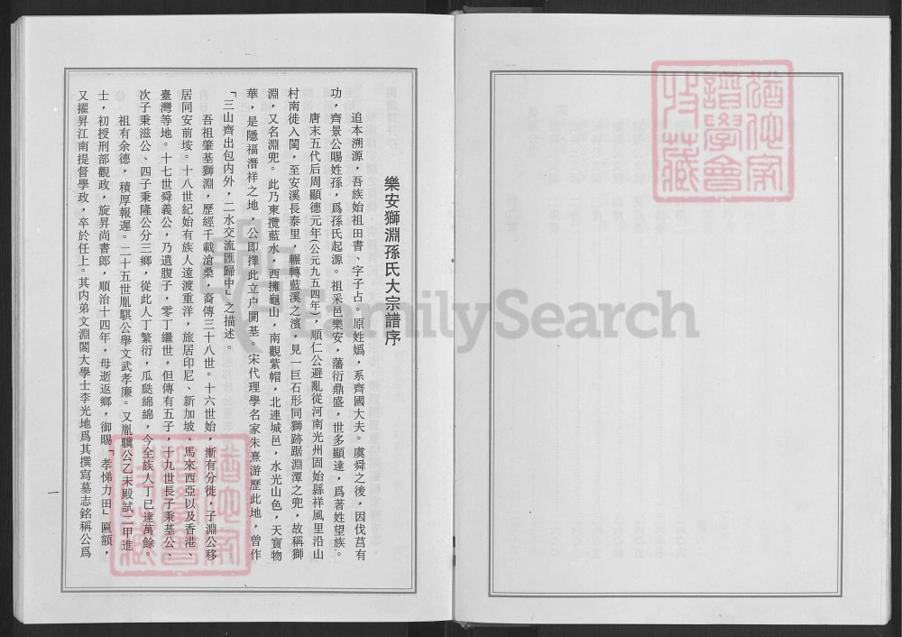 图片[2]-福建泉州安溪县狮渊孙氏宗谱电子版PDF下载-中华家谱网