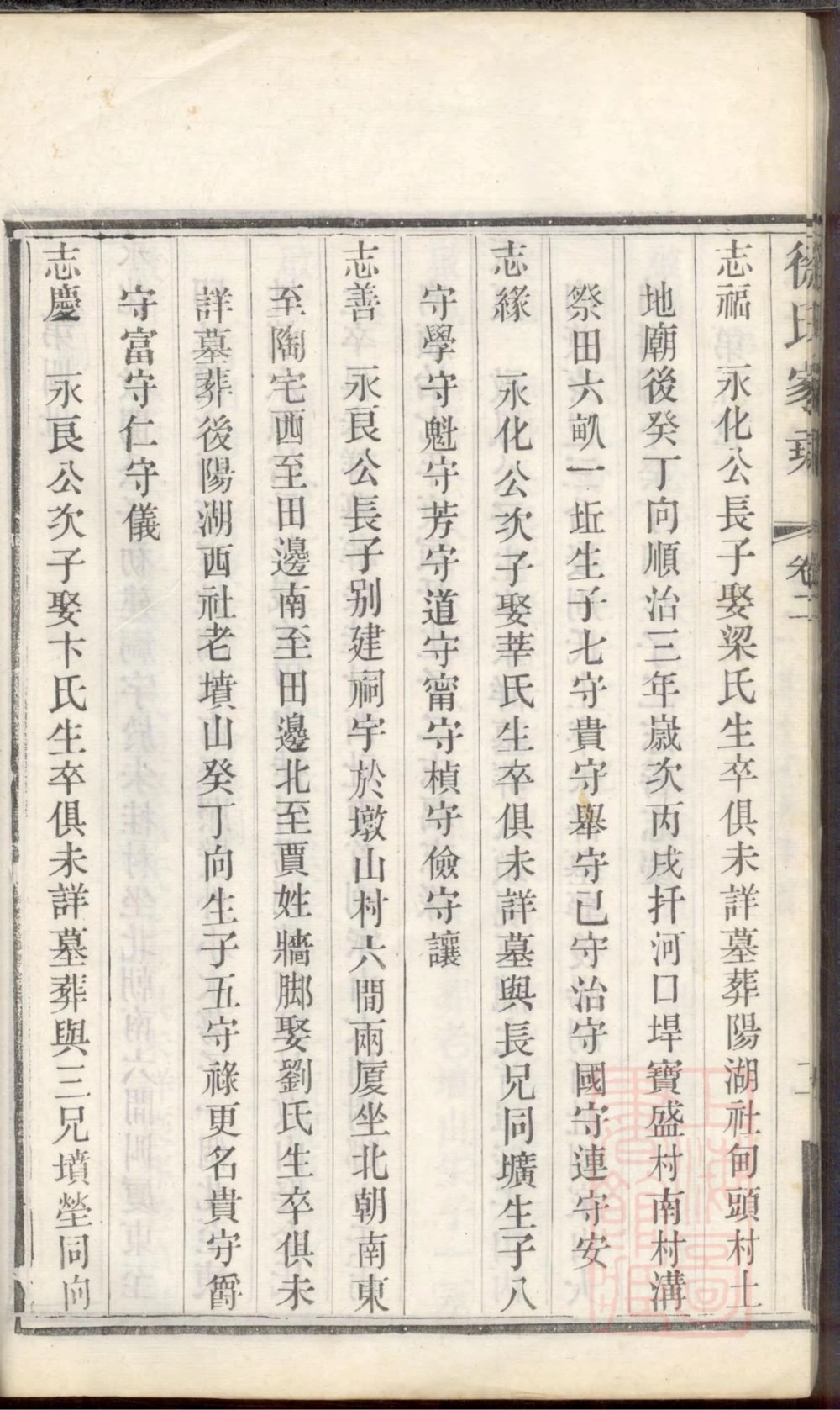 图片[8]-安徽马鞍山当涂徐氏家乘（中山堂）电子版PDF下载-中华家谱网