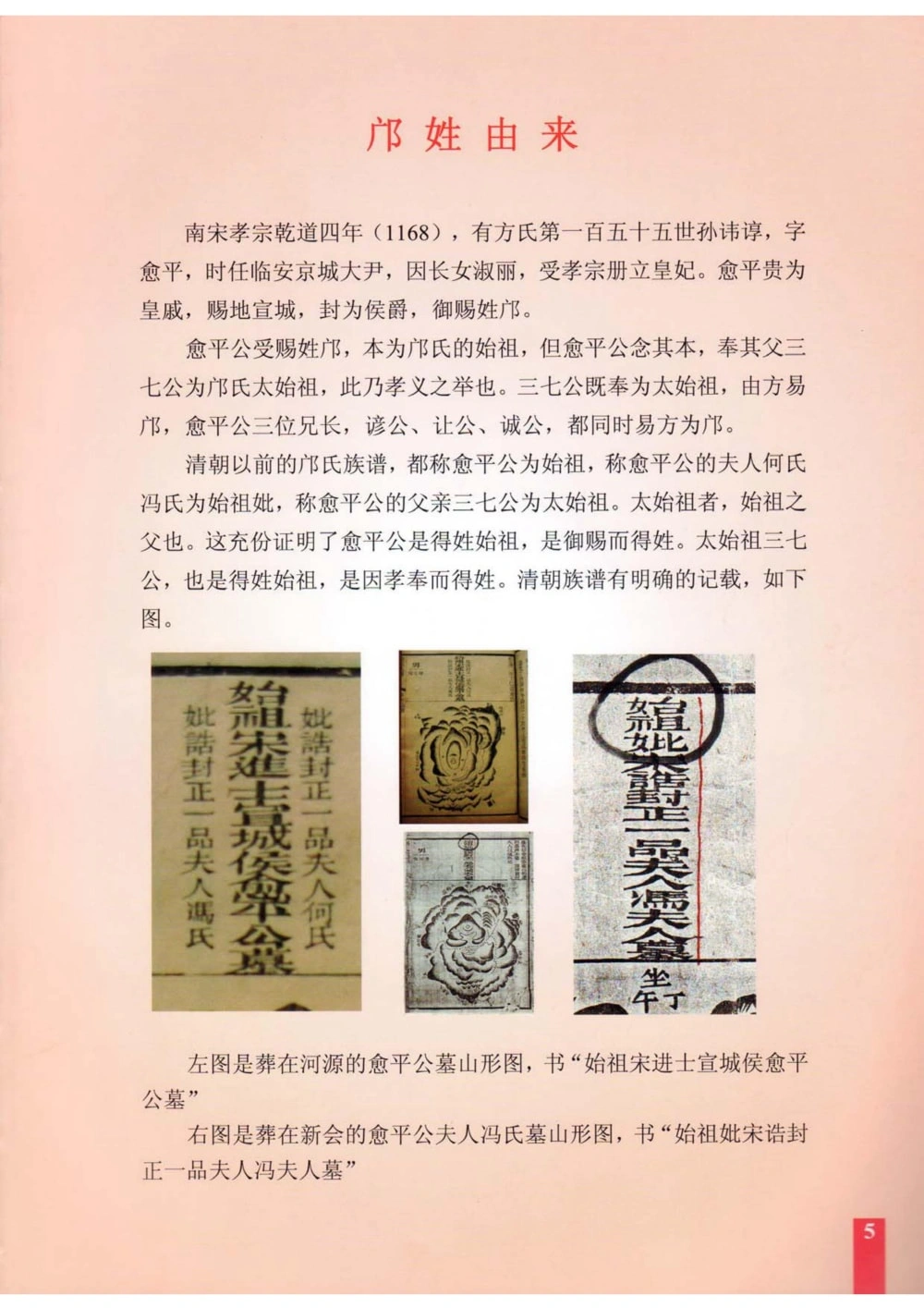 图片[4]-广东江门新会区邝氏族史精粹电子版PDF下载-中华家谱网