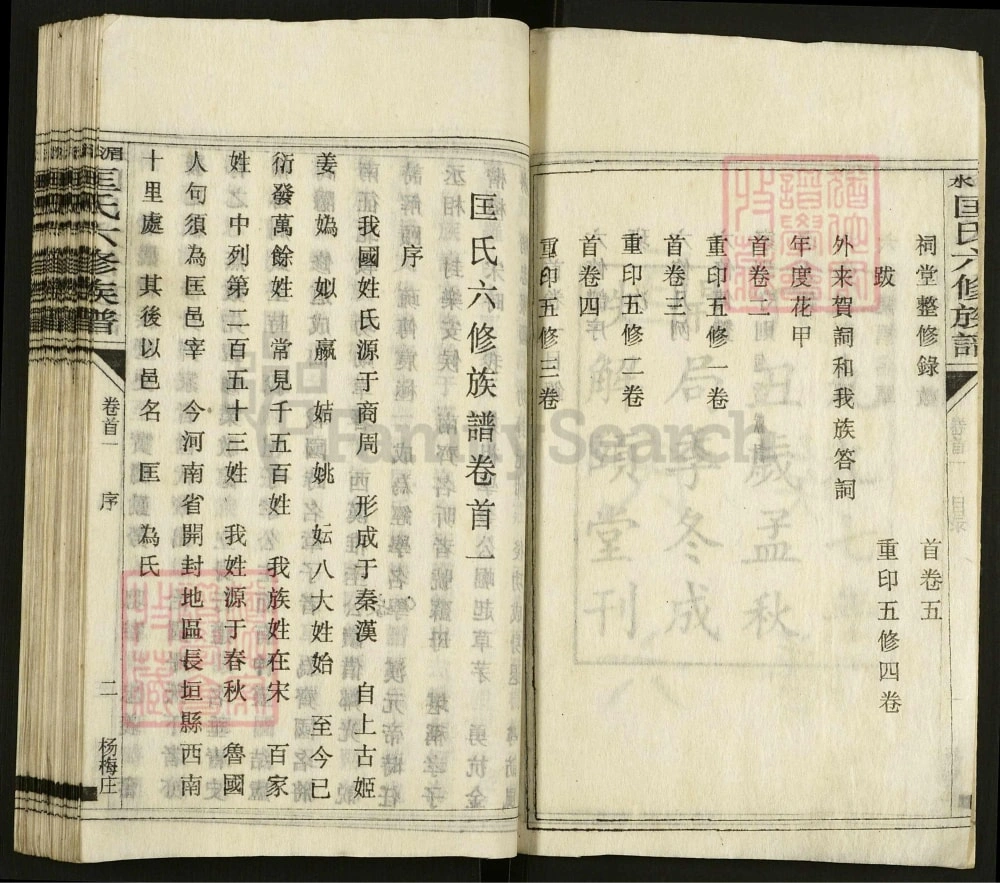 图片[3]-湖南娄底双峰湄水匡氏六修族谱（解颐堂）电子版PDF下载-中华家谱网