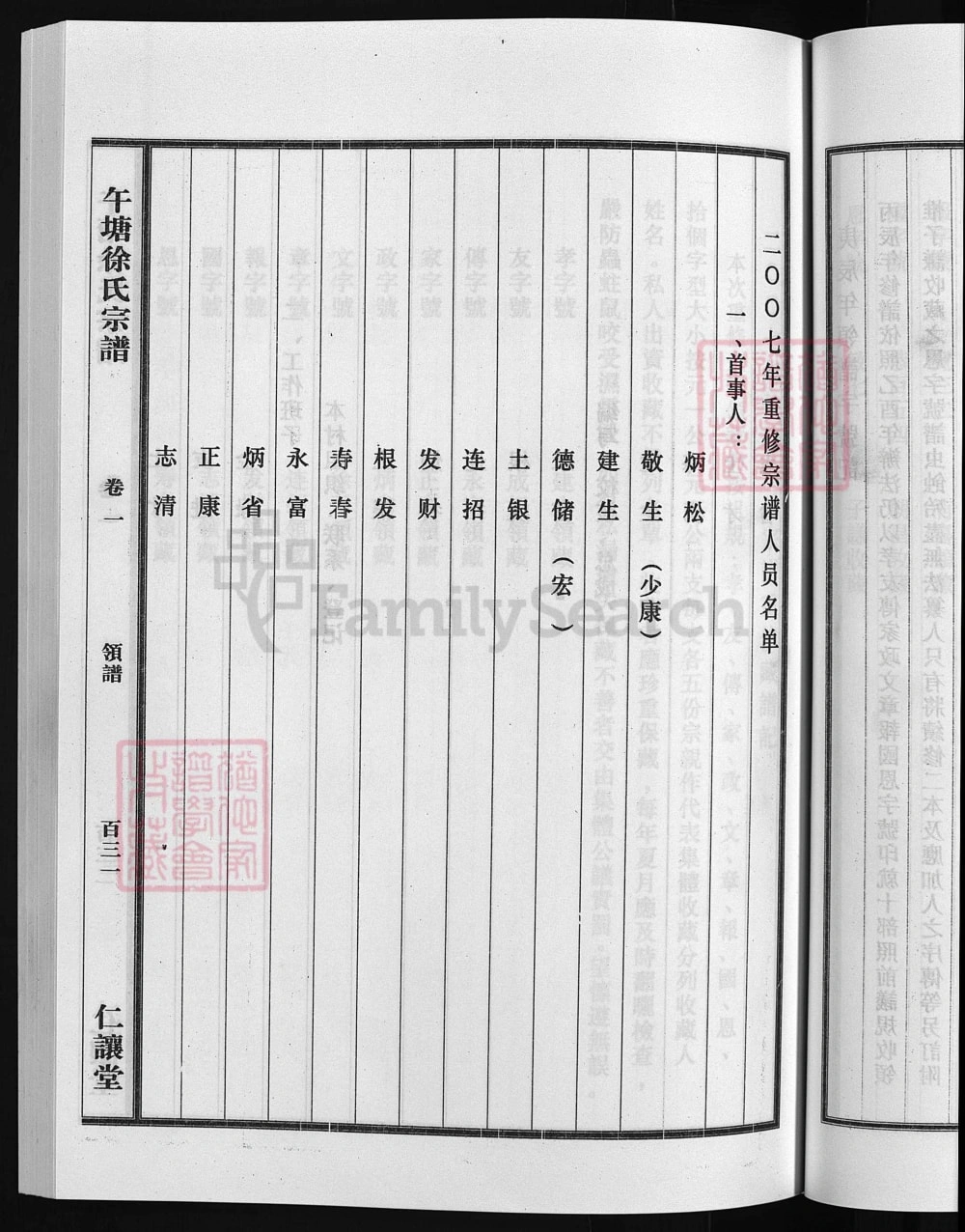 图片[5]-浙江兰溪午塘徐氏宗谱（仁让堂）电子版PDF下载-中华家谱网