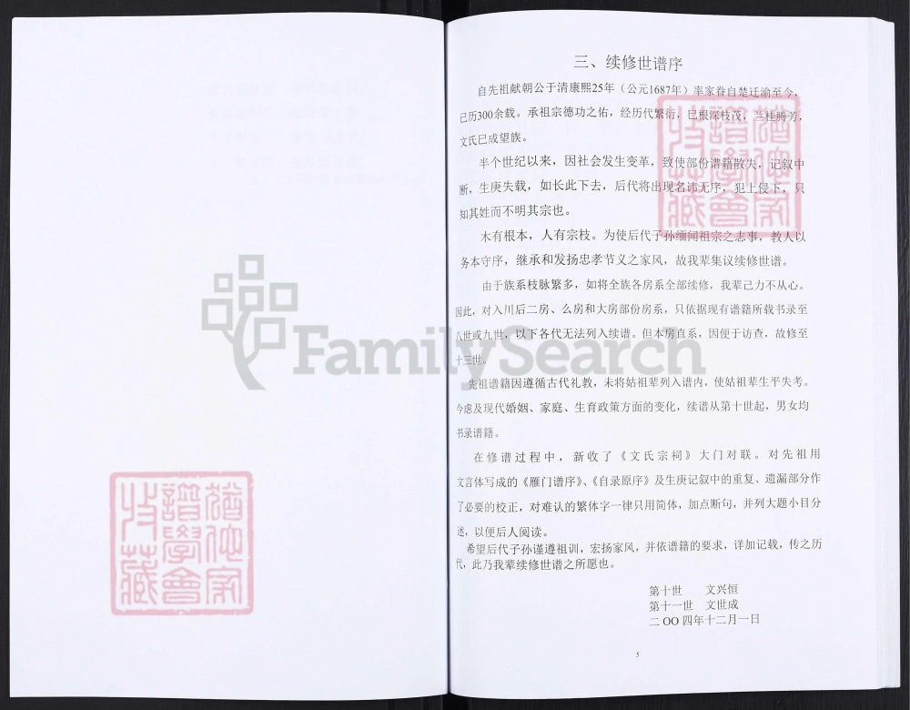 图片[4]-重庆巴南区文氏家谱电子版PDF下载-中华家谱网