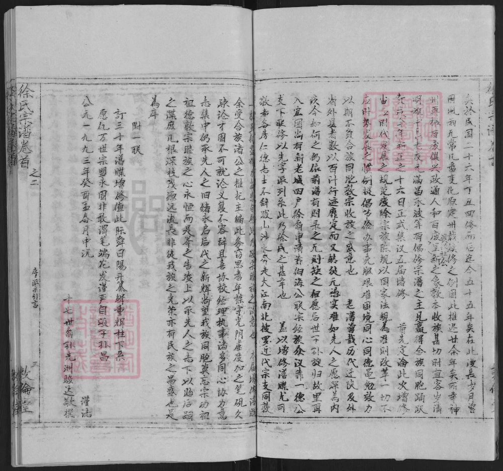 图片[4]-安徽安庆太湖县徐氏宗谱（敦伦堂）电子版PDF下载-中华家谱网