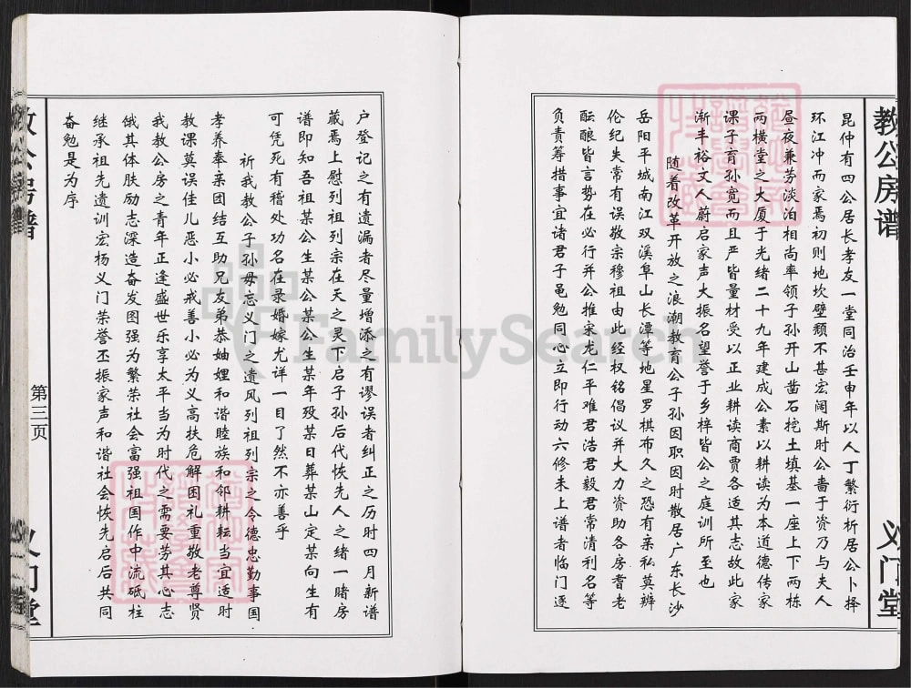 图片[4]-湖南平江义门陈氏教育房家谱（义门堂）电子版PDF下载-中华家谱网