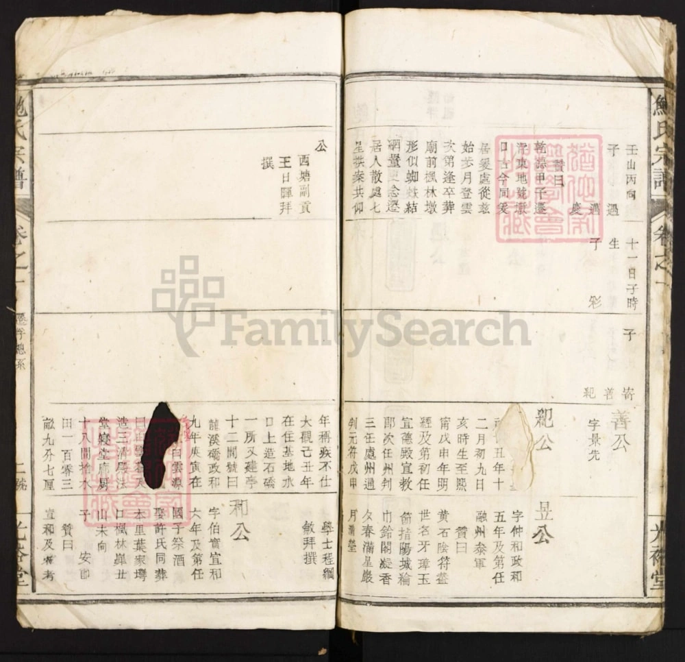 图片[6]-江西景德镇浮梁鲍氏宗谱（光裕堂）电子版PDF下载-中华家谱网