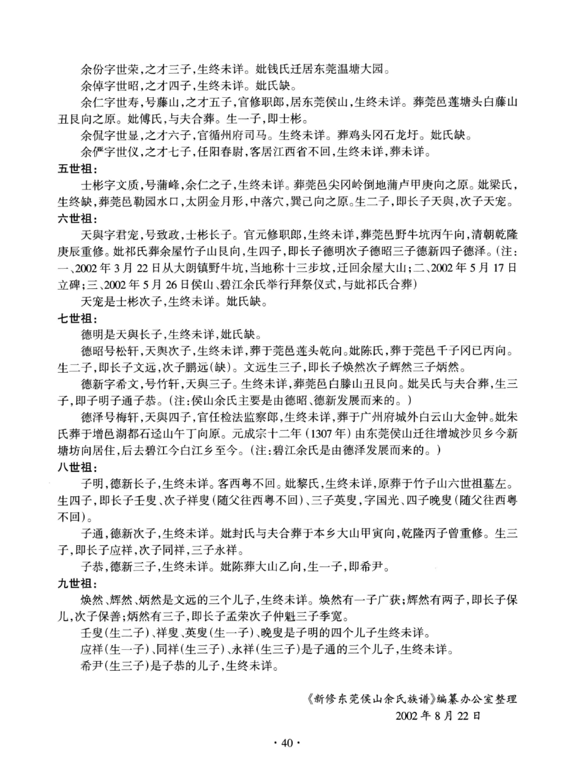 图片[8]-新编广东东莞候山余氏族谱电子版PDF下载-中华家谱网