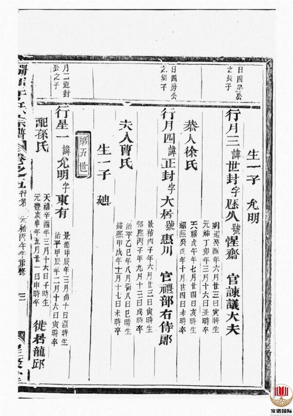 图片[8]-浙江兰溪栅川于氏宗谱（星聚堂）电子版PDF下载-中华家谱网