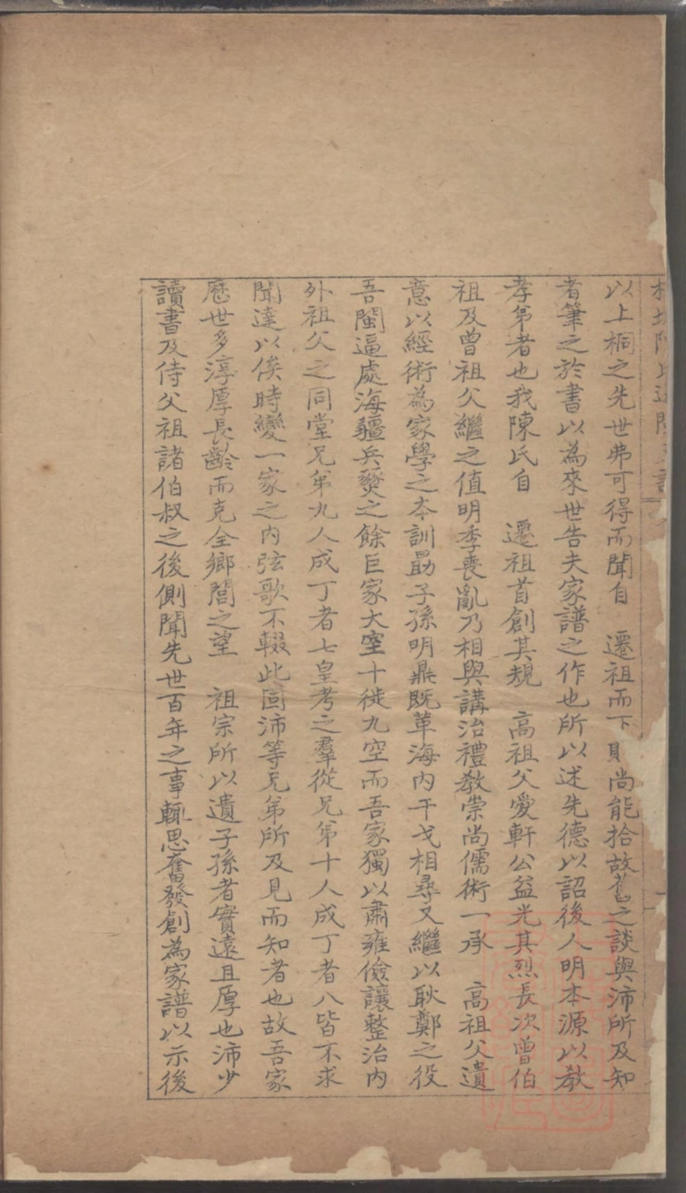 图片[5]-福建福州桐城陈氏迁闽支谱（团荫堂）电子版PDF下载-中华家谱网