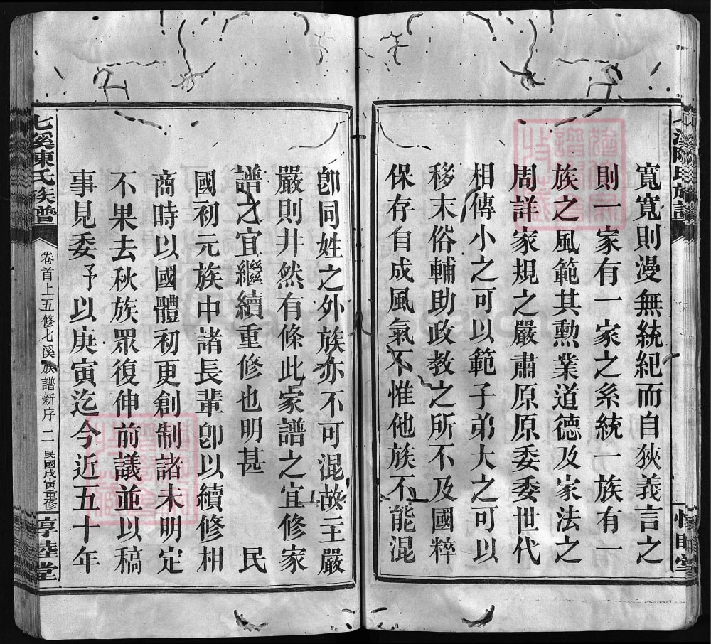 图片[3]-湖南浏阳七溪陈氏族谱（惇睦堂）电子版PDF下载-中华家谱网