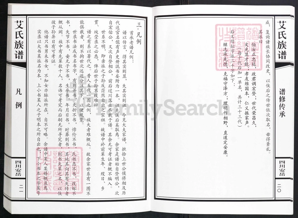 图片[4]-四川安岳艾氏族谱电子版PDF下载-中华家谱网