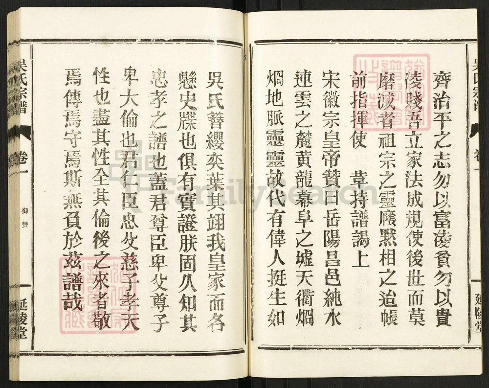 图片[4]-湖北汉川吴氏宗谱（延陵堂）电子版PDF下载-中华家谱网