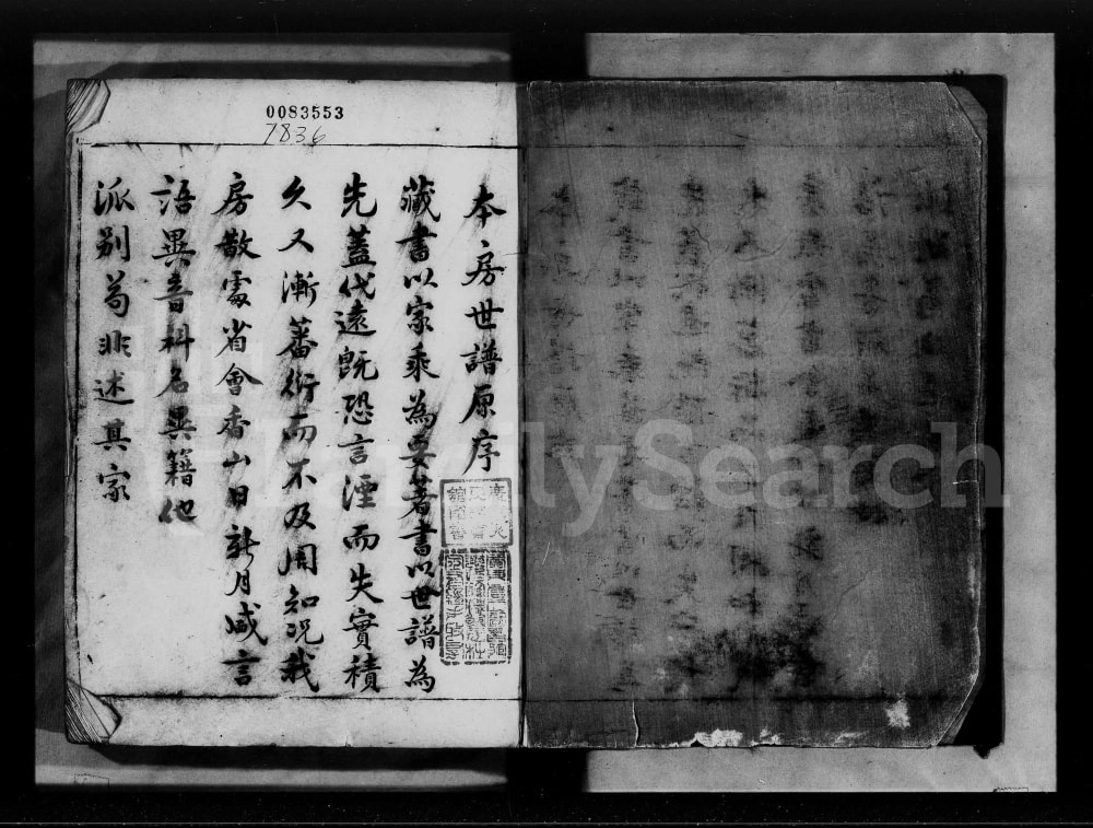 图片[2]-广东广州中山冯氏本房世谱电子版PDF下载-中华家谱网