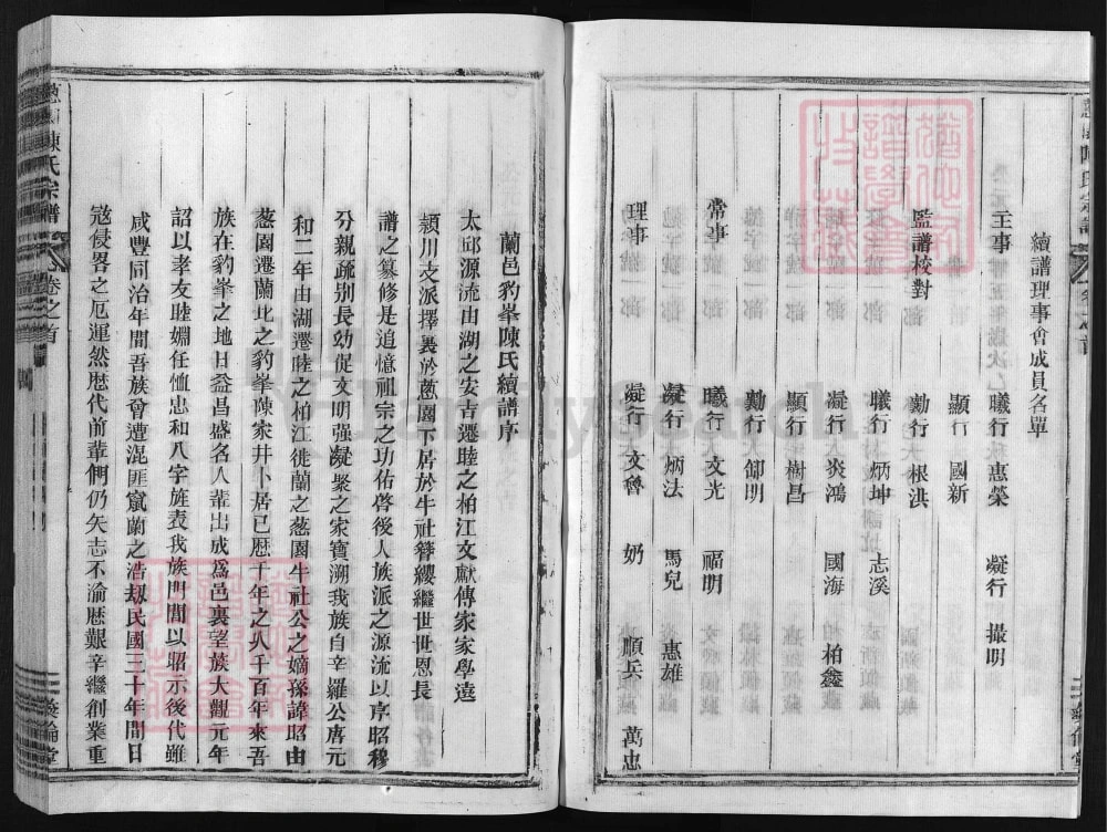 图片[2]-浙江兰溪葱园陈氏宗谱（彝伦堂）电子版PDF下载-中华家谱网