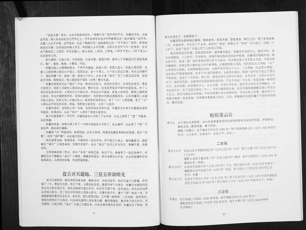 图片[6]-江苏宿迁姜氏族谱志（渭水堂）电子版PDF下载-中华家谱网