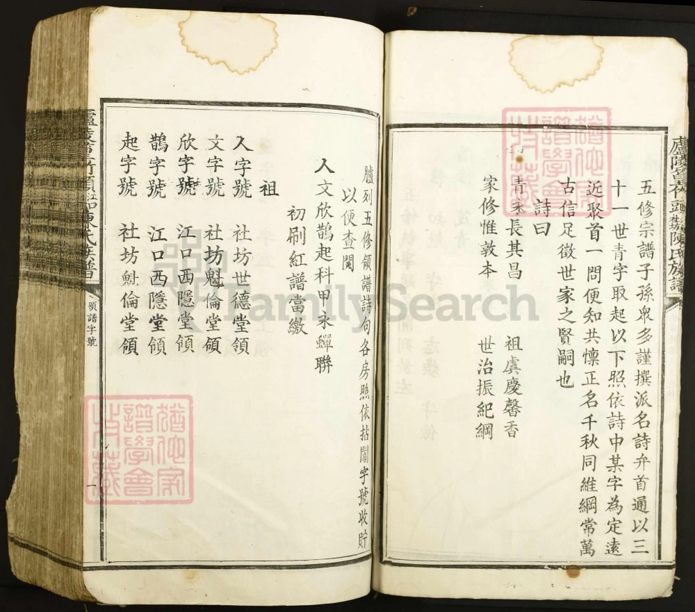 图片[4]-江西吉安庐陵篁竹头江口社坊陈氏族谱电子版PDF下载-中华家谱网